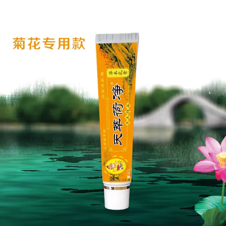 正品天萃荷净官方橙色菊花专用天然草本抑菌乳膏箤翠卒止痒膏