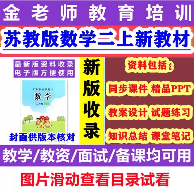 2025秋季新苏教版数学二年级上册课件ppt教案word试题练习电子版