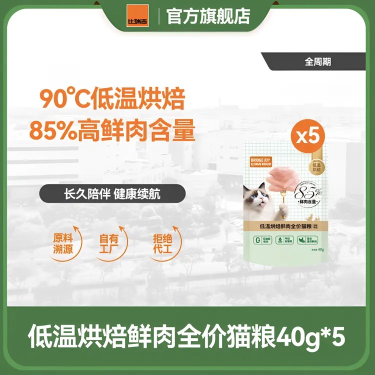  【创始人专属】比瑞吉俱乐部低温烘焙鲜肉成幼猫全价长肉发腮猫粮