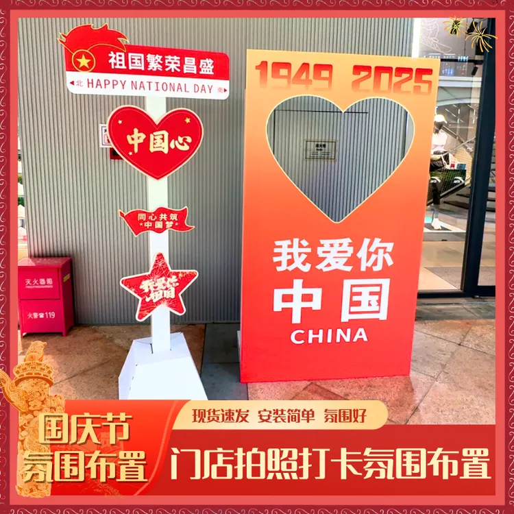 【国·庆】中秋商场店铺场景氛围装饰用品背景墙布置好物