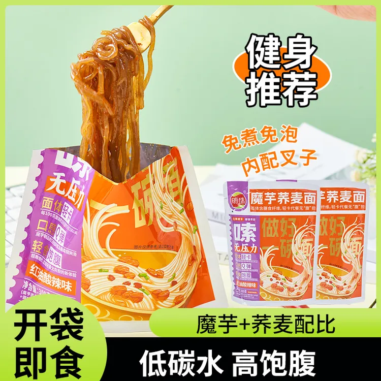 魔芋荞麦面开袋即食代餐饱腹健身非油炸魔芋凉面福利爆款