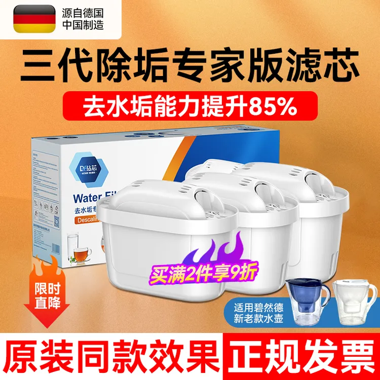 钻芯适用于碧然德滤芯净水壶通用家用德国Maxtra三代滤水壶过滤芯