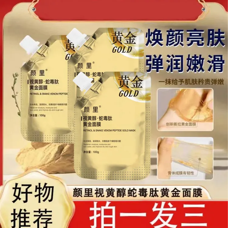 【赶快抢!拍一发三】视黄醇面膜补水保湿滋润撕拉改善干燥粗糙肌肤