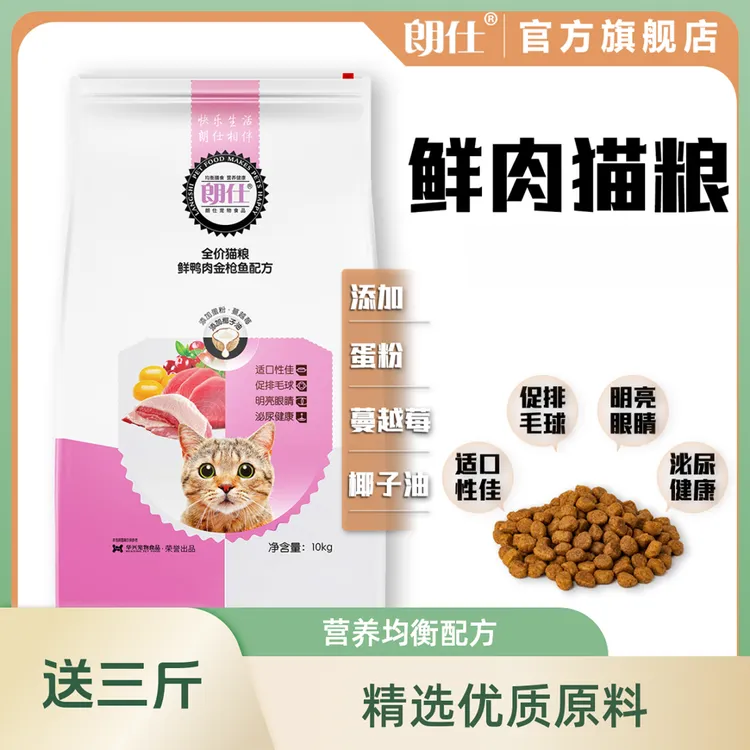 朗仕猫粮幼猫成猫20斤美短蓝猫牛肉味全阶段通用型装袋【养宠装备】