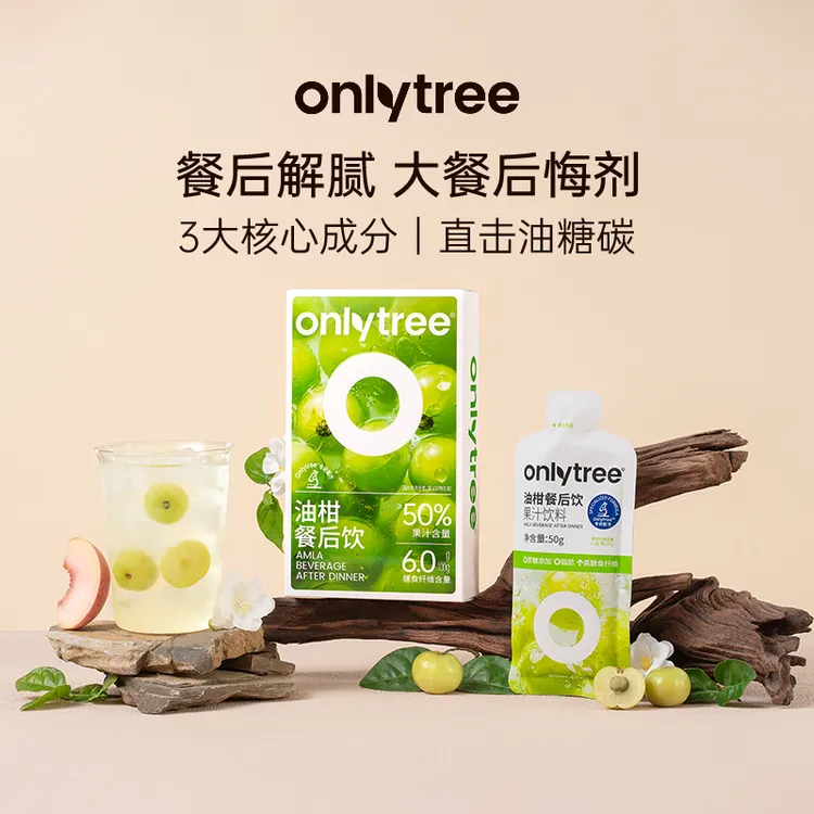【OnlyTree】油柑餐后饮阻控期大餐管理油糖碳水风味饮料饮品 D