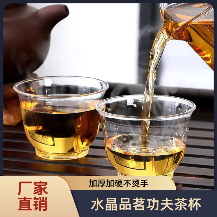一次性透明功夫泡茶杯小号透明加厚饮料杯公杯加硬塑杯品茗待客杯