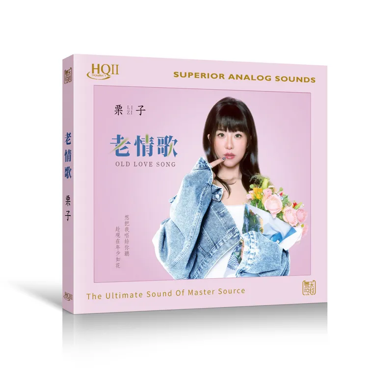 粤乐悦越栗子老情歌发烧音乐CD碟片CD