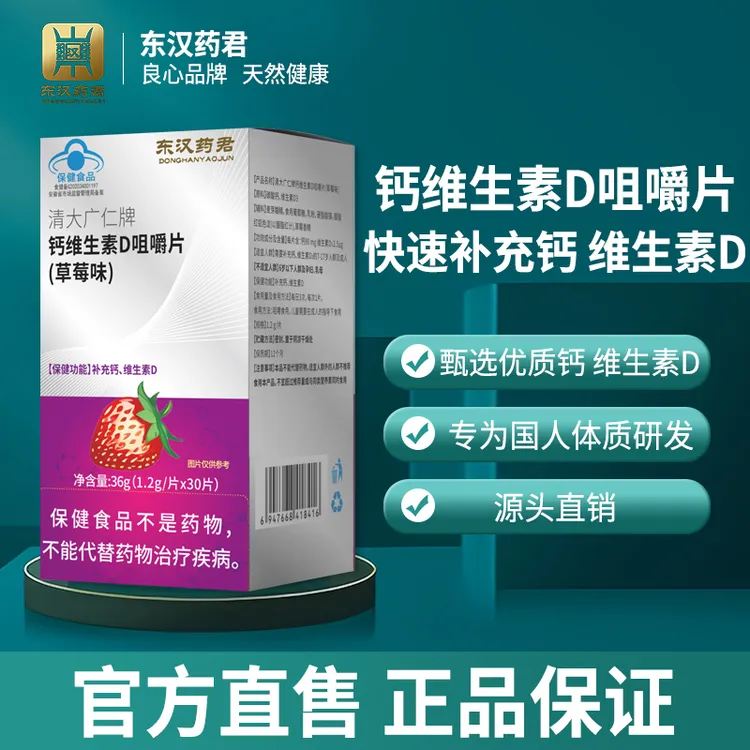 东汉药君钙维生素D咀嚼片拍一发三