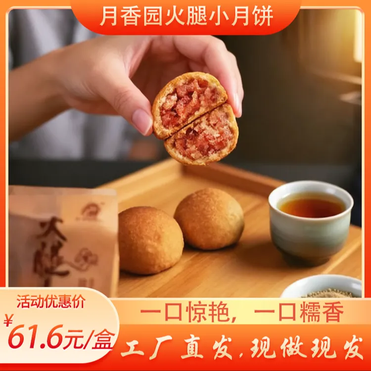 月饼威宁月饼滇式酥皮火腿月饼月香园糕点中秋送礼礼盒装