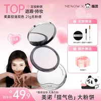 【 娘娘独家机制 】美诺萌兰提气色大熊饼21g柔雾修颜粉饼定妆控油
