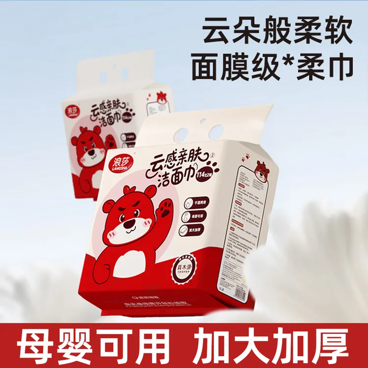 LangSha/浪莎114抽便携带洗脸巾家庭装干湿两用悬挂式洗脸巾