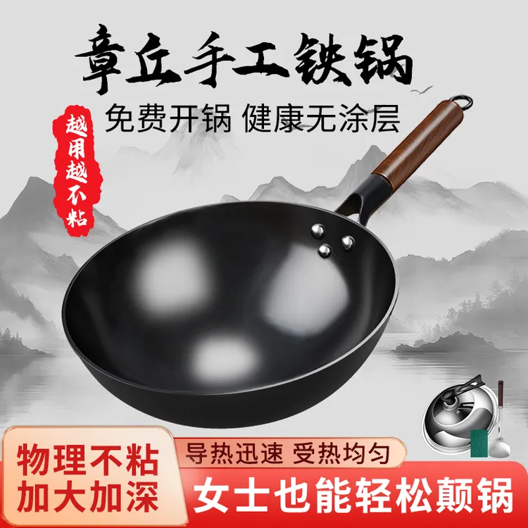 【正宗章丘】家用铁锅无涂层不粘炒菜锅不粘炒锅燃气电磁炉专用炒锅