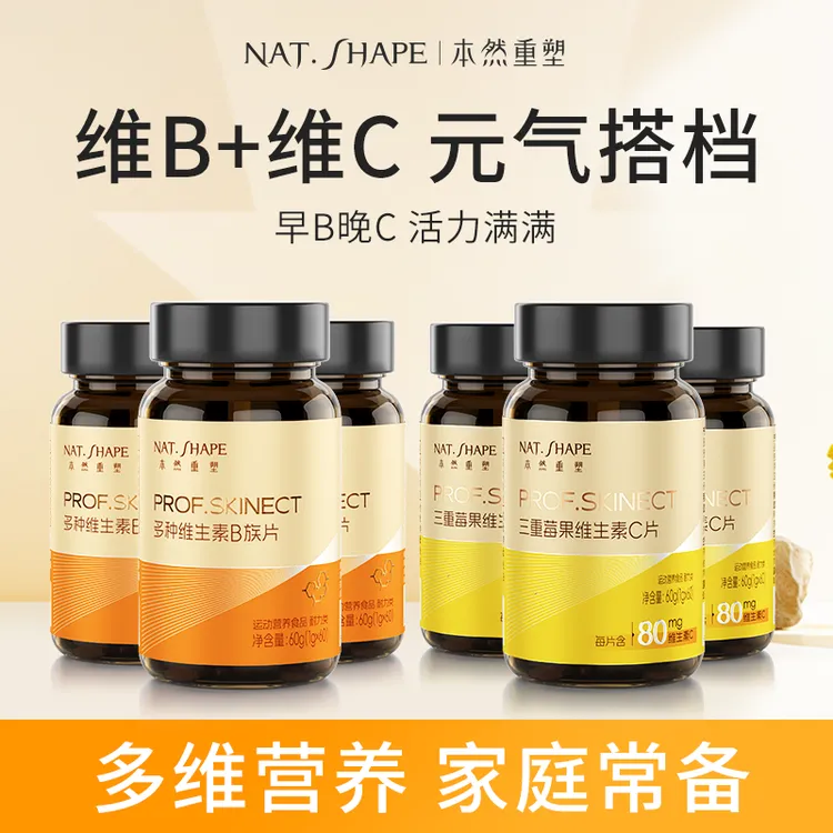 【到手6大瓶】本然重塑复合维生素B族维生素C女性营养维生素片