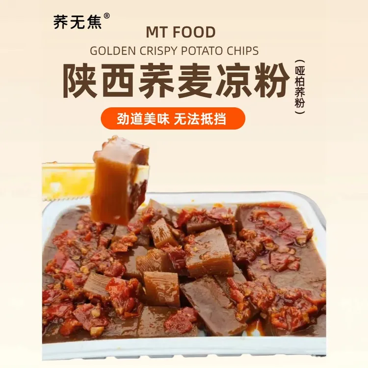 荞无焦陕西小吃哑柏荞粉粗粮代餐荞麦凉粉轻食方便夜宵速食即食