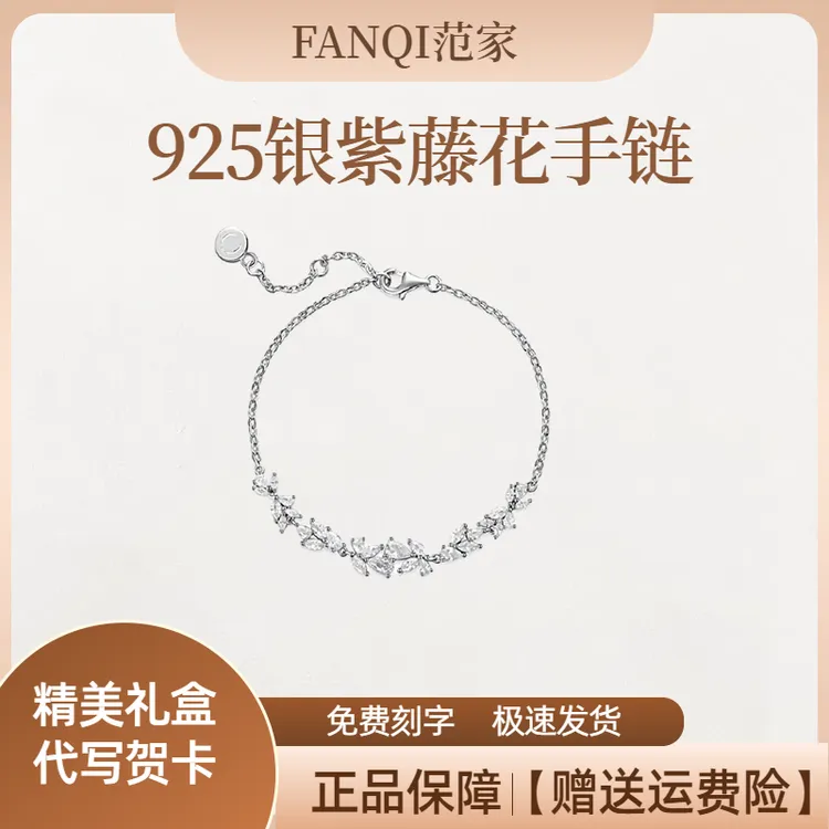 925银手链 FANQI/范家 紫藤花手链学生ins精致生日礼物送老婆女友