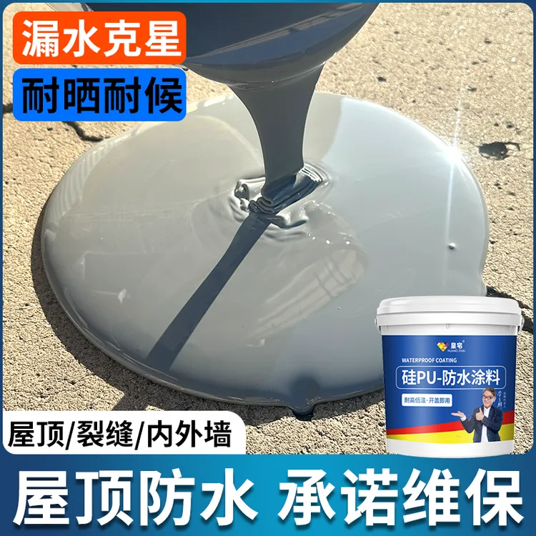 皇宅硅pu屋顶平房顶楼顶室外裂缝漏水防水补漏聚氨酯防水材料