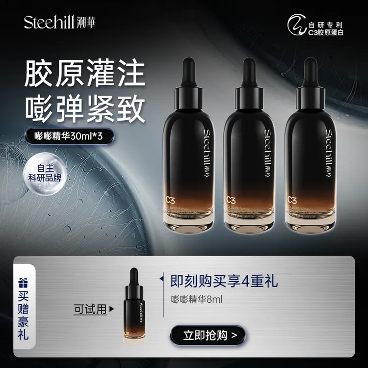 【充盈紧致】溯华C3胶原蛋白精华液K老抗皱紧致嘭嘭精华a商品图