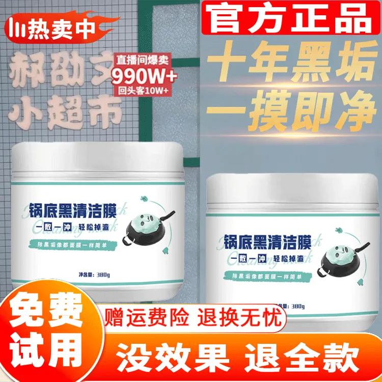 【啊文推荐】管家锅底黑清洁膜强力去污除垢不伤锅具清洁剂洗锅神器