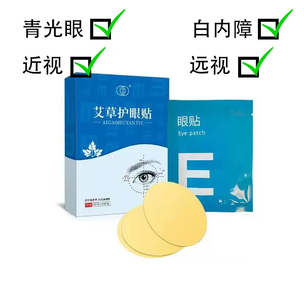 艾草护眼贴缓解眼疲劳清凉舒爽青少年学生适用JT-3