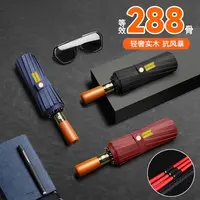 高端实木柄168骨全自动晴雨两用大伞防晒加大号加固防紫外线