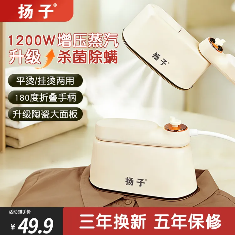 扬子2026新升级杀菌除螨干湿双烫便携式挂烫机商品图