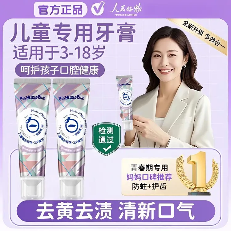 【青少年牙膏】学生儿童牙膏护龈健齿防蛀牙去牙渍清新口气美白亮白