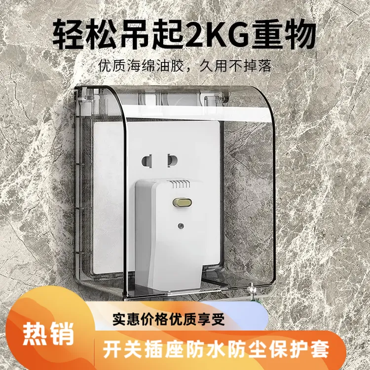 86型开关插座家用防水卫生间防溅盒儿童防尘防水盒透明电源保护套商品图