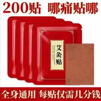 【艾灸200贴装】自发热艾叶发热姜温灸贴肩颈贴腰椎贴膝盖贴通用贴