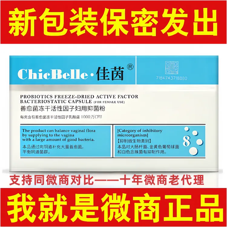 佳茵益生菌官方正品女性补充私处乳酸杆菌护理保养卫生巾