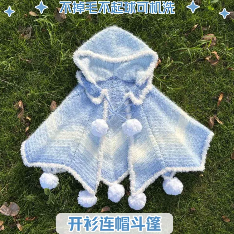 十星连帽斗篷材料包手工编织DIY渐变蛋糕线优质毛线含羊毛送教程