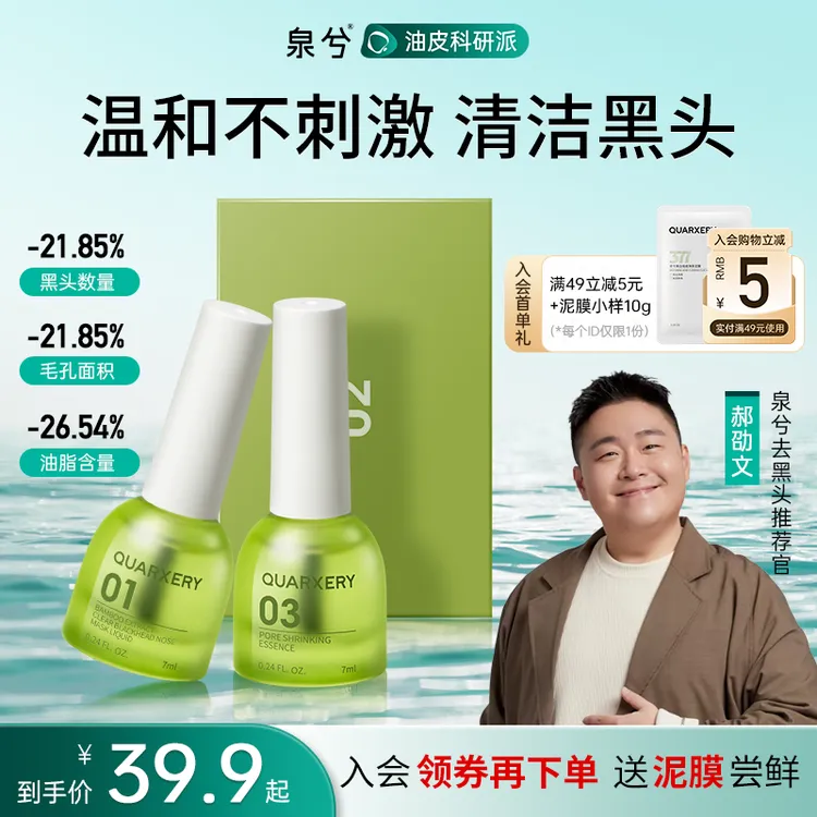 【官方正品】泉兮去黑头鼻贴控油收敛毛孔深层清洁舒缓黑头水