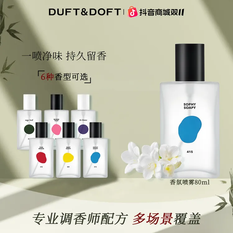 DUFT&DOFT韩国香氛身体喷雾衣物持久留香淡雅清爽保湿男女80ml
