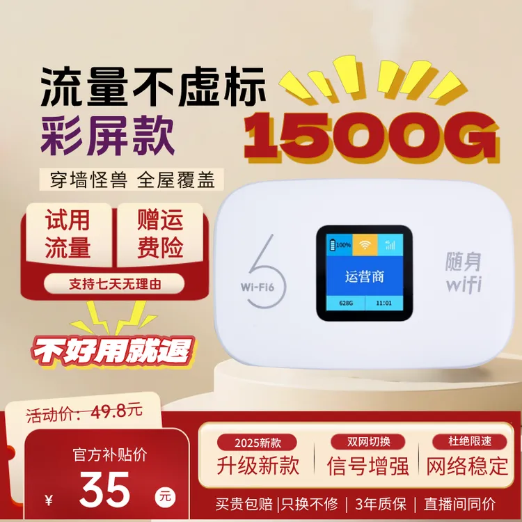 2025新版-随身wifi彩屏移动随身wifi实时wifi无线网出租屋专用