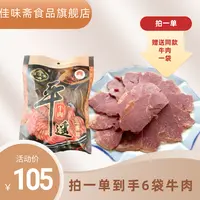 佳味斋平遥牛肉150g鲜嫩肉质开袋即食真空包装