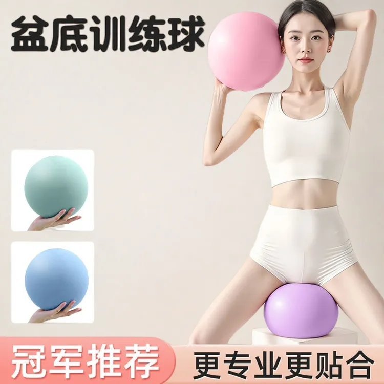 普拉提小球盆底肌训练成人专用女球产后核心修复瑜伽锻炼球25cm