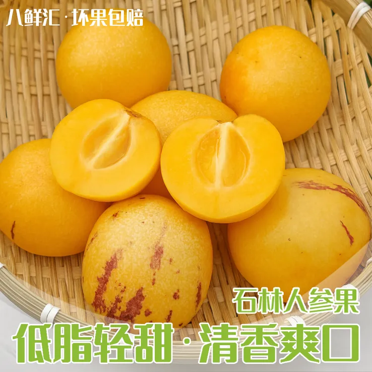 云南石林人参果 自然成熟  新鲜 爆汁清甜 应季水果 3斤/5斤