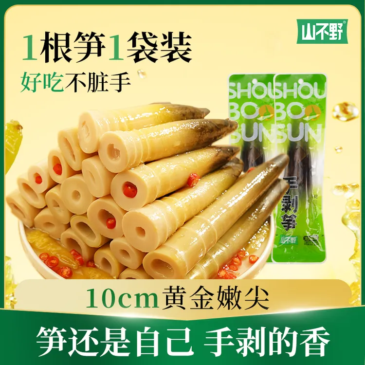 【手剥笋】新品山不野手剥笋酸辣嫩笋尖零食开袋即食解馋宵夜M