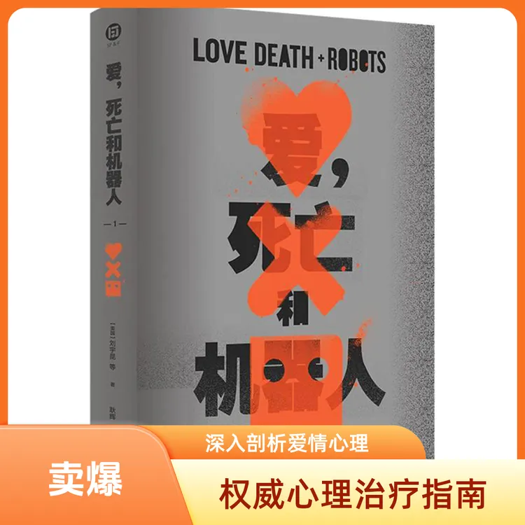 爱，死亡和机器人1/2&3/4超口碑神作爱死机季原著 科幻巨星联动