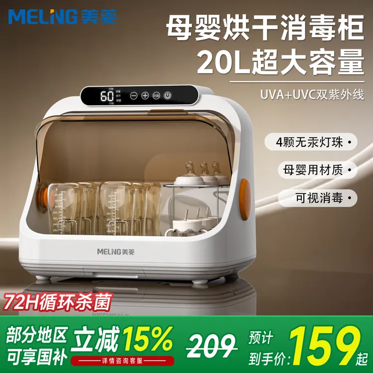 美菱(MeiLing)多功能家用紫外线消毒器全自动大容量消毒柜婴儿用
