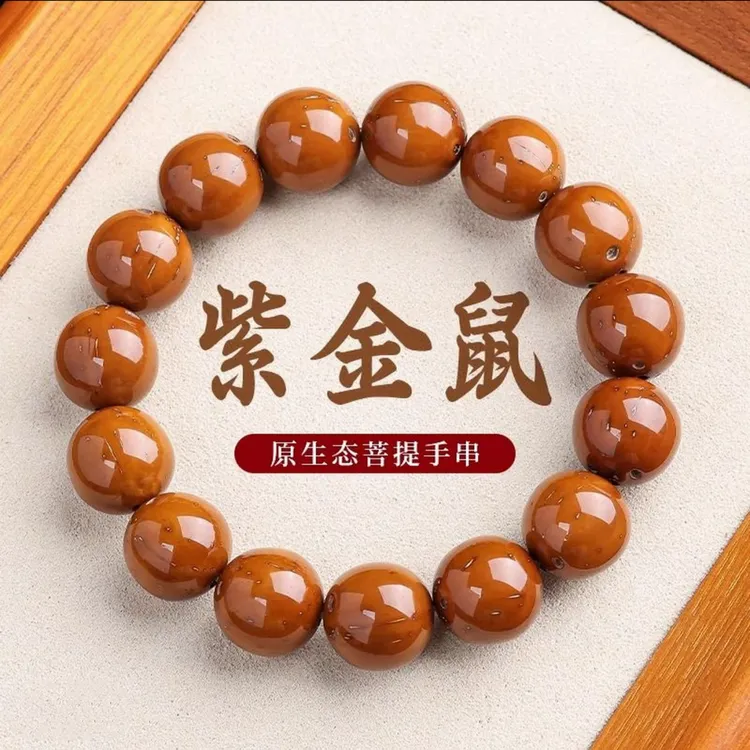 1.3+印尼高端精品紫金鼠菩提光珠半实心籽男女款绕指柔文玩手串