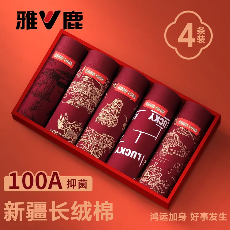 雅鹿本命年属马内裤男款爆款2025新款红色100a抗菌青少年平角短裤