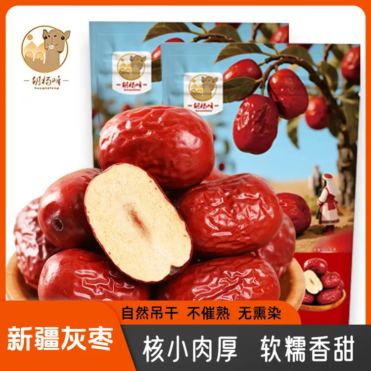 新疆灰枣2斤/5斤自然成熟吊干枣核小肉厚免洗红枣原味零食泡水枣
