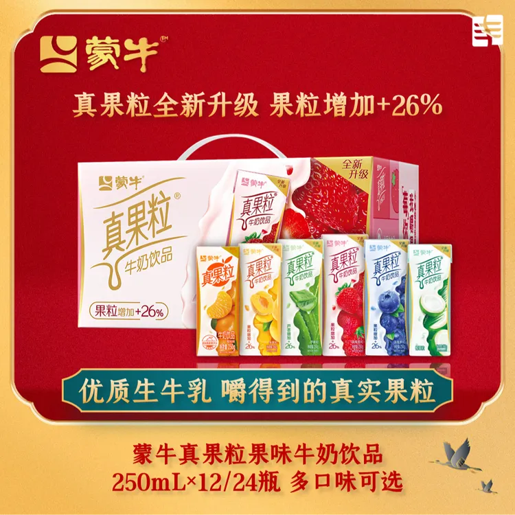 【11月新货】蒙牛真果粒果味牛奶饮品250ml*12盒整箱学生营养早餐奶