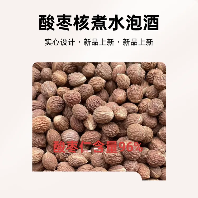 大名山正宗野生酸枣核可串手串酸枣核煮水泡茶泡酒实心