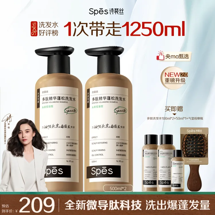 【爆款蓬蓬瓶】Spes多肽精华控油蓬松洗发水高颅顶柔顺留香dt商品图