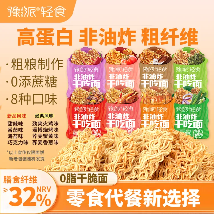 豫派0油0脂香酥荞麦麻辣粗粮干脆面饱腹解馋小零食20g*豫派干脆面