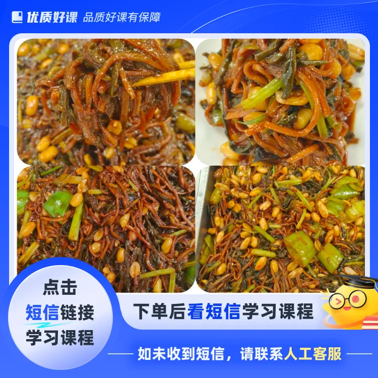 特色自制酱菜教程(点击短信链接学习课程)