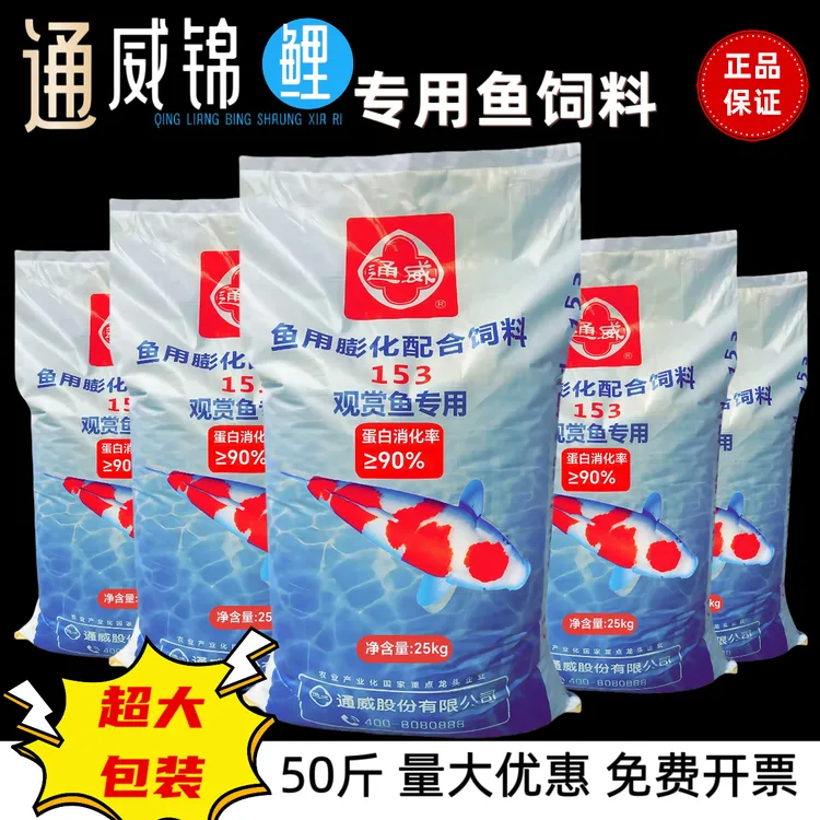 通威锦鲤鱼饲料增色高蛋白观赏鱼专用增体上浮不浑水鱼粮鱼料颗粒