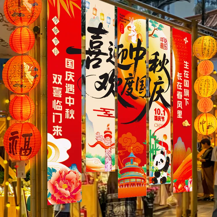 中秋国庆节场景布置装饰门店铺氛围活动灯笼拍照背景条幅挂布道具