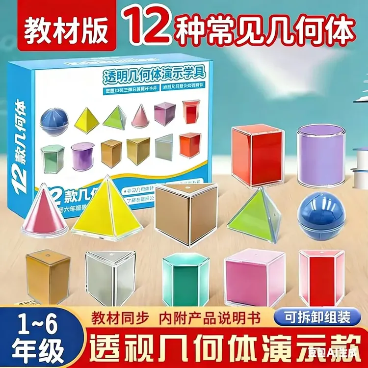 几何体模型透明立体几何图形展示图学生数学表面积演示教具圆商品图